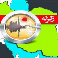 عدم‌استفاده از سیستم‌های هشدار زلزله در تهران